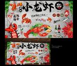 龙虾 小龙虾背景墙 麻辣小龙虾