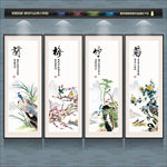 梅兰竹菊