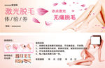 美容院脱毛优惠券