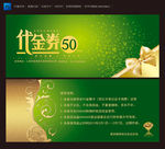 代金券