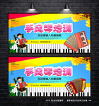 手风琴培训