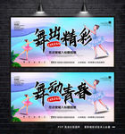 舞蹈海报