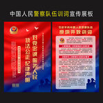 人民警察训词