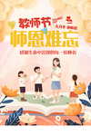 教师节海报 感恩节海报 卡通