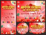 中秋国庆