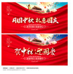中秋国庆 中秋 国庆