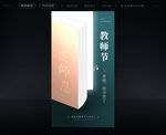 教师节