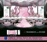 粉色主题婚礼