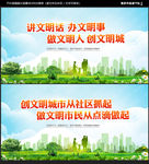 创建文明城市