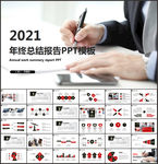年终总结报告PPT