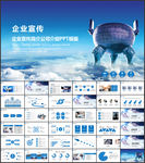 企业宣传介绍PPT