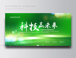 绿色环保
