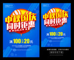 中秋国庆