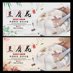 豆腐花