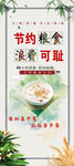 厉行节约 反对浪费展架