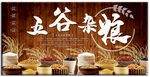 五谷杂粮 五谷杂粮海报 杂粮店