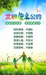 文明餐桌公约