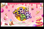 生日派对
