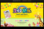 生日派对
