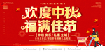 中秋海报