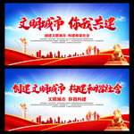 文明城市