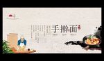 手擀面