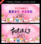 教师节展板 教师节海报 教师节