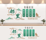 和谐社区文化墙