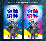 金牌讲师