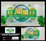 读书文化墙 图书馆文化墙