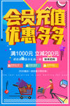 会员充值