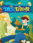 学生会社团招新