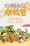 中国农民丰收节