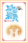 拒绝浪费
