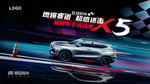 长安欧尚X5背景