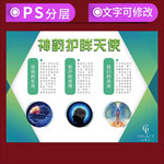 神韵护眸天使展板