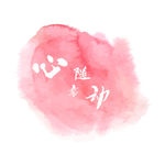 桃红水彩画