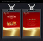 参会证企业参会证