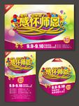 教师节 教师节展板 教师节海报