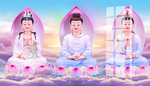 西方三圣图