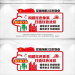党建红色物业