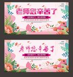 教师节