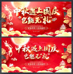 中秋国庆