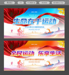 运动会背景