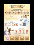 皮肤管理中心