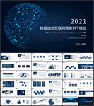 科技信息互联网商务PPT