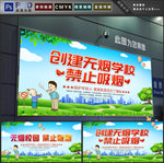 无烟校园