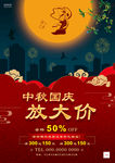 中秋国庆大气彩页