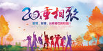 同学会