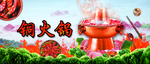 铜火锅